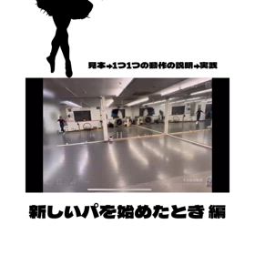 新しいパを始めるとき編の画像
