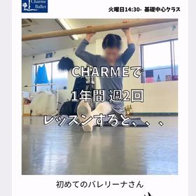 【大阪布施】【はじめてのバレエ】  Charme Balletでバレエを始めると、、、の画像