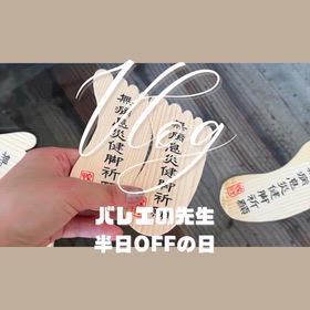【バレエの先生】  御手洗祭⛩️の画像