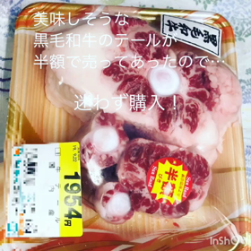 テールスープを作るの画像