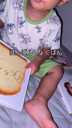 【1歳10ヶ月19日/689日】ぽんちんたん！の記事動画
