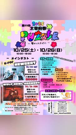 イベント様子　≪第55回太宰府祭＠福岡経済大学≫　の記事動画