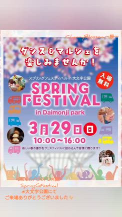 イベント様子　≪SpringFestival＠大野城市大文字公園≫　の記事動画