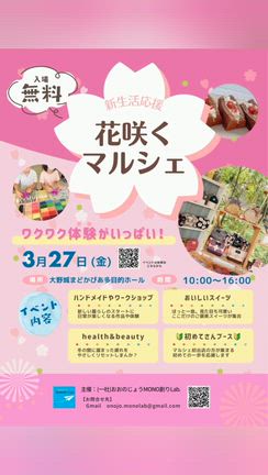 イベント様子　≪花咲くマルシェ＠大野城市まどかぴあ多目的ホール≫　の記事動画