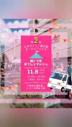 イベント様子　≪軽トラ市おてんとマルシェ＠イオン大野城北側 ≫　の記事動画