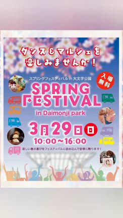 イベント様子　≪SpringFestival＠大野城市大文字公園≫　の記事動画
