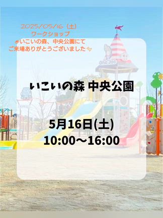 イベント様子　≪ワークショップイベント＠大野城市いこいの森中央公園にて≫　の記事動画