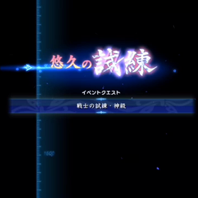 オデスト 戦士の試練の画像
