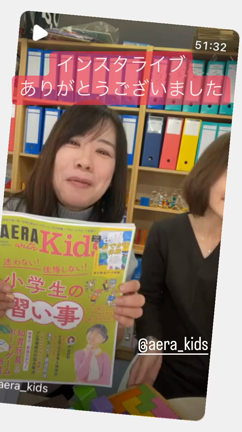 AERA withkids インスタライブ終了〜‼️の記事動画