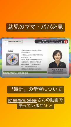 時計の学びについての記事動画