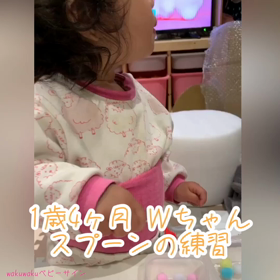 1歳4ヶ月 スプーン練習中‼️ママのアイデア凄い✨の画像