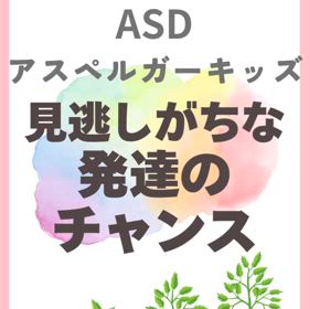 見逃しなちな発達のチャンスの画像