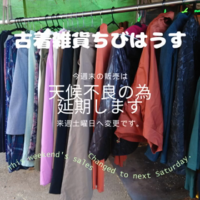 延期のお知らせの画像