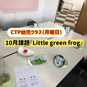 【レッスン】年長CTP絵本クラスの画像