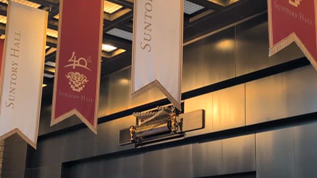 【鶴瓶、谷原章介ほか、原田知世への祝い花】38年ぶりのサントリーホールなう。その2の記事動画
