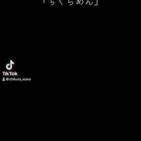 彩膳ちくら手打ち麺 ♪の画像
