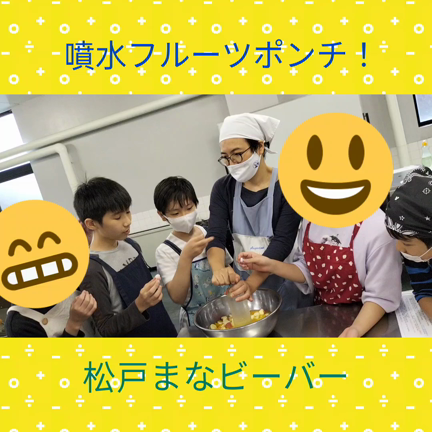 【活動レポ　2022.10.14】食育　手打ちうどん＋噴水フルーツポンチの記事動画