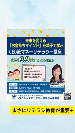 【残1席】イゲット千恵子の来日講座★未来を変える「お金持ちマインド」を親子で学ぶCEO流マネーの記事動画