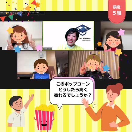 【対面/オンライン】4月13日（土）ポップコーンで学ぶビジネス：CEO子ども起業家1日体験講座の記事動画
