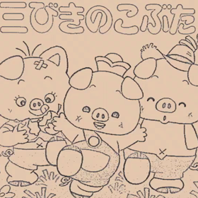 逃げも隠れもしないから 笑いたいやつだけ笑え！の画像