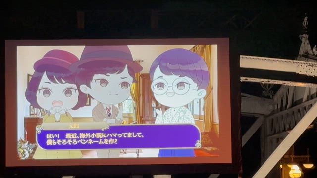 江戸川乱歩の不完全な事件帖　奇怪城の秘密の記事動画