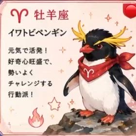 ♈ 牡羊座の画像