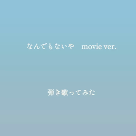 珍しく弾き歌ってみた結果。の画像