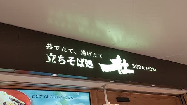 【オカマかぉりんママの青春18きっぷの旅】の記事動画