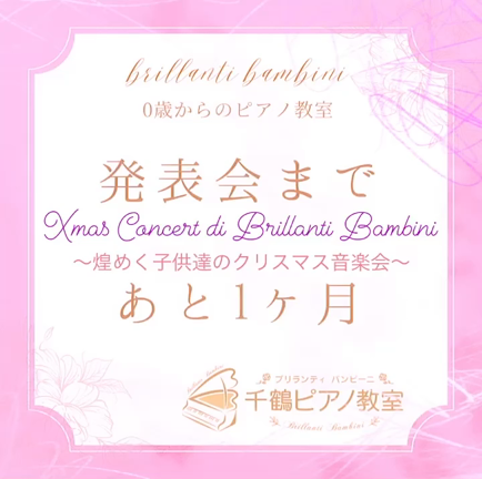 〜煌めく子供達のXmas音楽会〜まで、あと1ヶ月！の記事動画