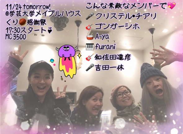 いよいよ明日！くり感謝祭！の記事動画