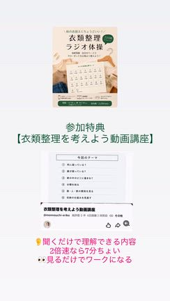 【新規募集】衣類整理したいよラジオ体操動画特典を使ってほしいの記事動画