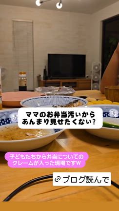 お弁当へのクレームがあっさり解決したまさかのテクニック！！の記事動画