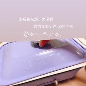 実家からホルモン♡ʾʾの画像