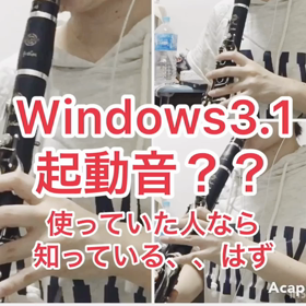 Windows3.1って知っとるかい？？の画像