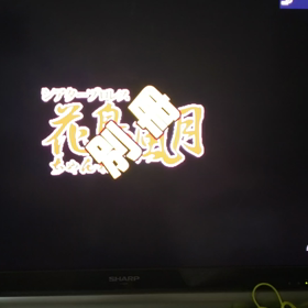 初体験っていいね(☆∀☆)の画像