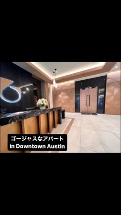 オースティンの高級アパートはどんなものかの記事動画