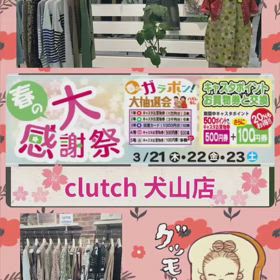 春の大感謝祭2日目の画像