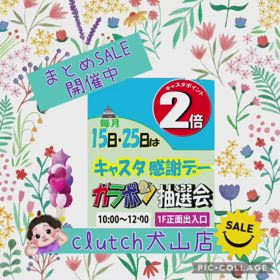 キャスタポイント２倍の画像