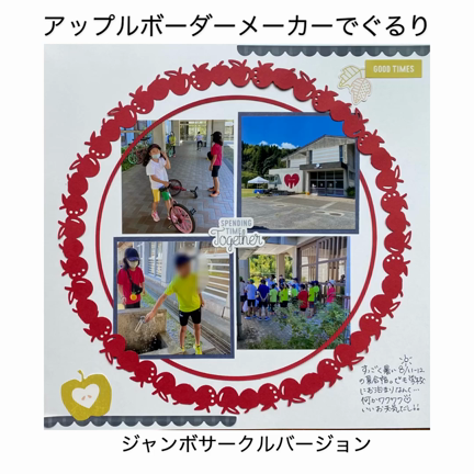【アーチボーダーフレームパンチ＊アップルカートリッジ部】9月newパンチ活用法の記事動画
