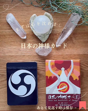 日本の神様カードから今のあなたへのメッセージの記事動画