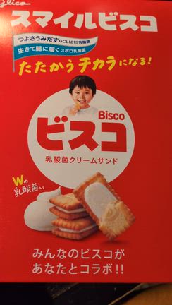 ビスコの記事動画