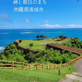 ついに！！沖縄県南城市観光協会・がんじゅう駅・南城で！の画像