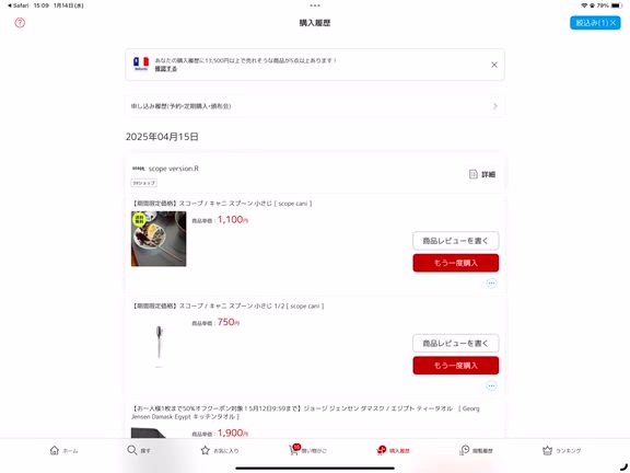 【楽天マラソン購入品】10％オフクーポン出たので大物ポチしたよ♪の記事動画