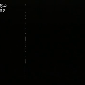 憑依の画像