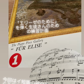 エリーゼのためになどなどの画像