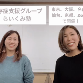 【残席わずか!】2/27(日)らいくみ塾京都セミナーZoomの画像