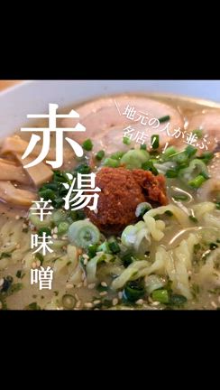 地元民が並ぶ山形のラーメン。の記事動画