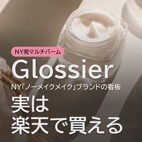 【動画】NY発の看板バーム【Glossier】日本で買える？の画像