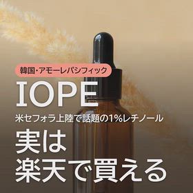 米セフォラ上陸【IOPE】レチノール1%は日本で買える？の画像