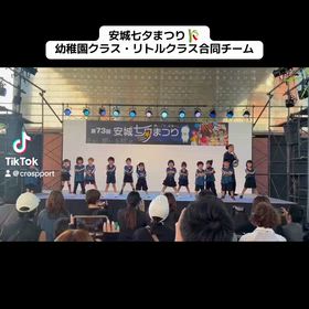 幼稚園クラス・リトルクラス合同チーム 安城七夕ステージの画像